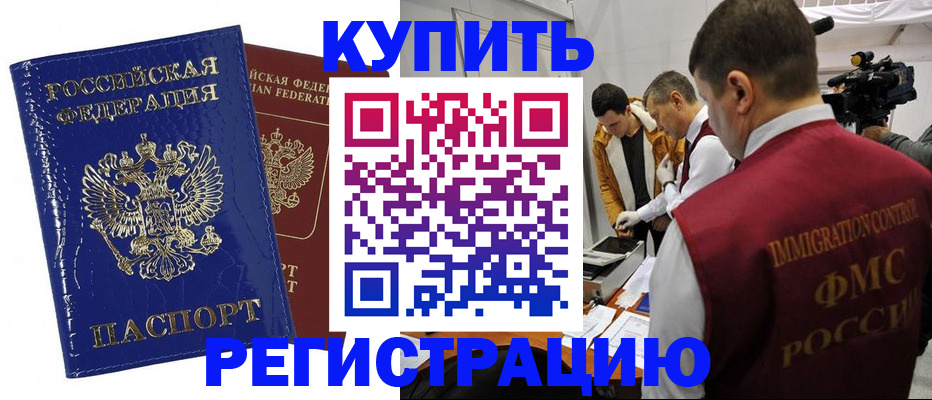 временная регистрация недорого в Обояни