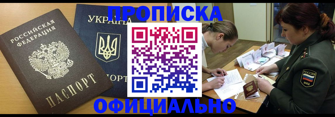 временная прописка в Обояни