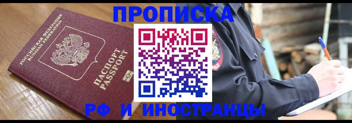купить прописку в Обояни